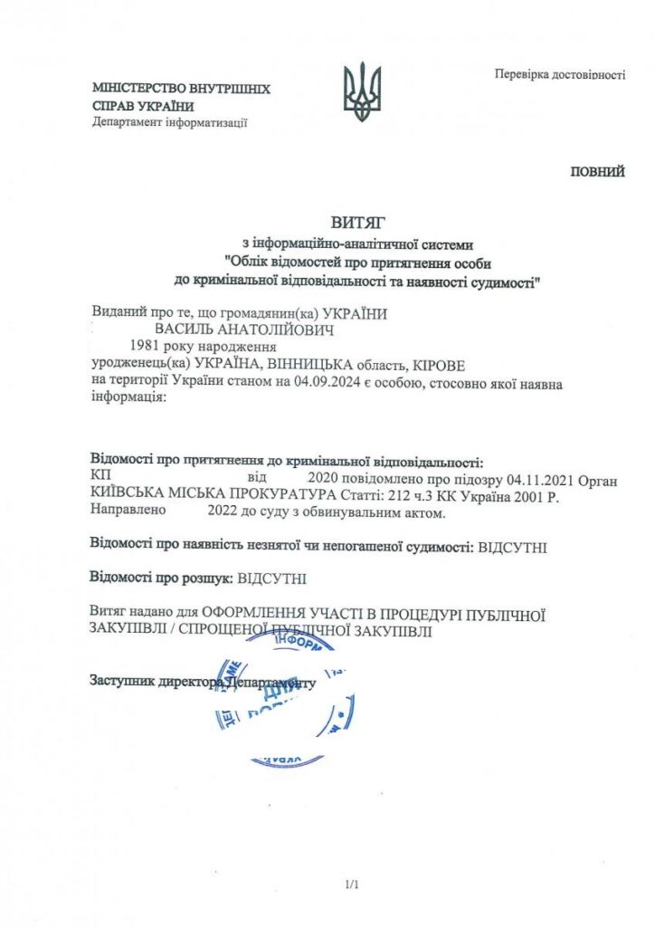як виглядає довідка з апостилем