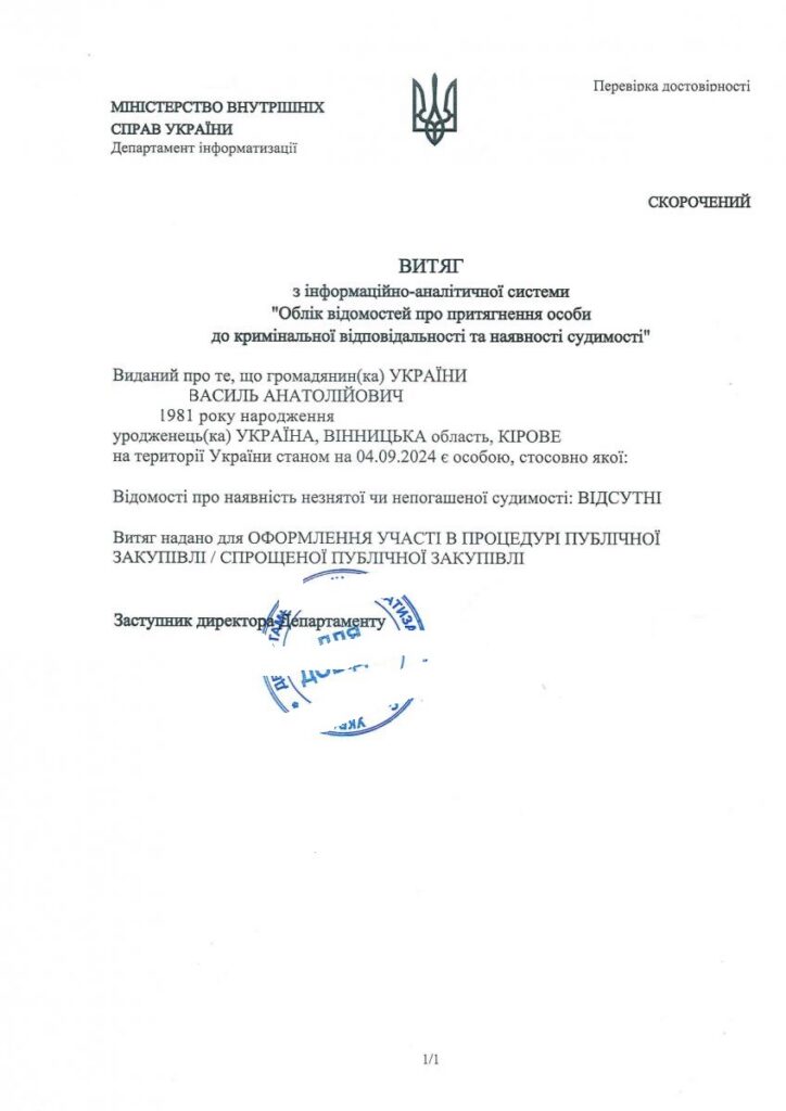 апостиль на документ