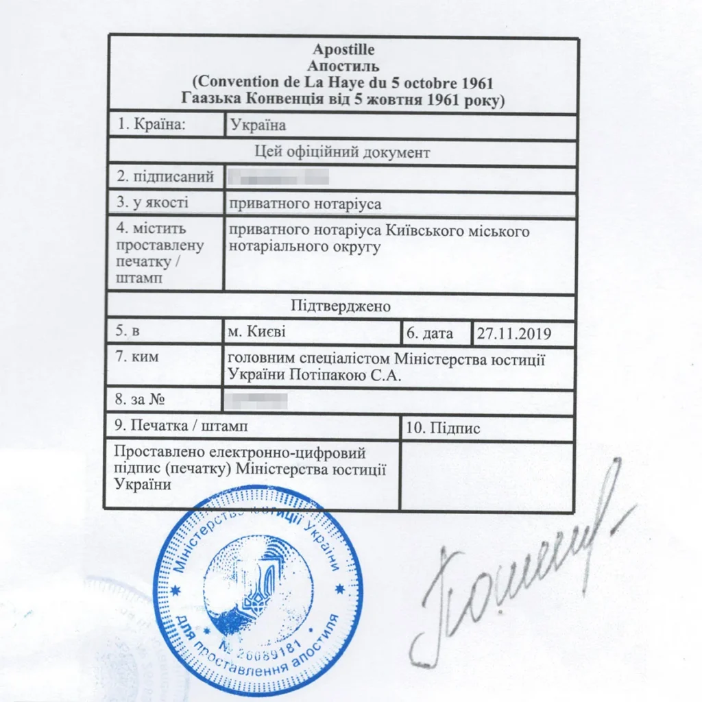 Апостиль зразок.