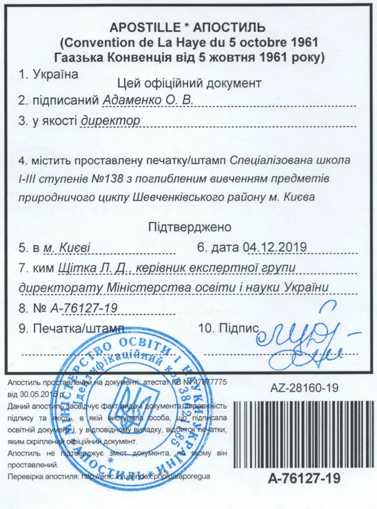 Як виглядає апостиль.