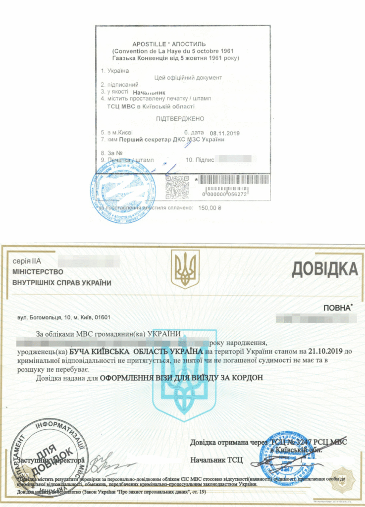 приклад апостиля