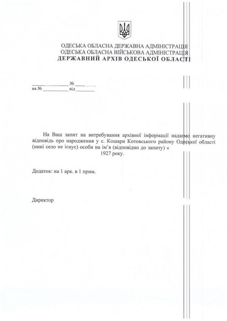 архивная справка