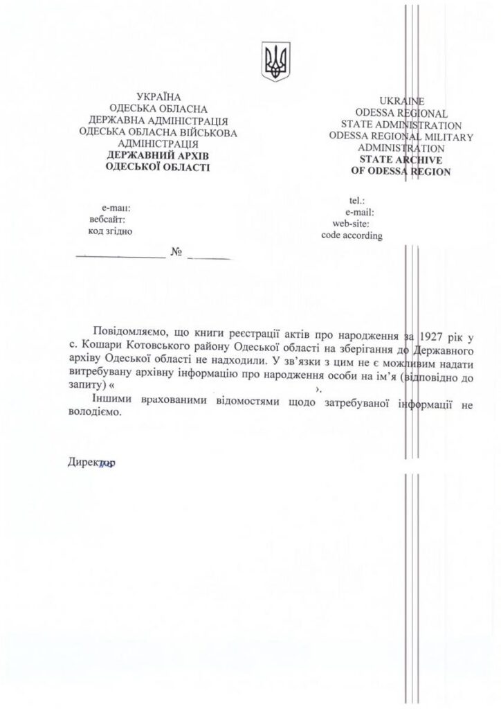 пример архивного документа
