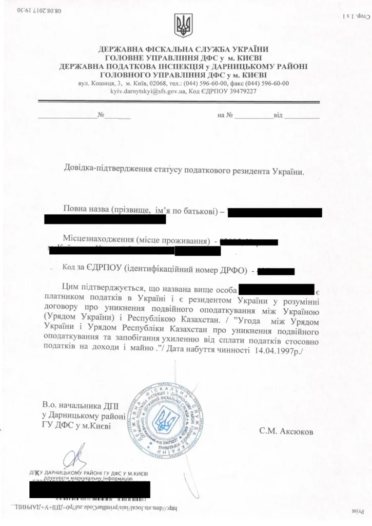 справка налогового резидента