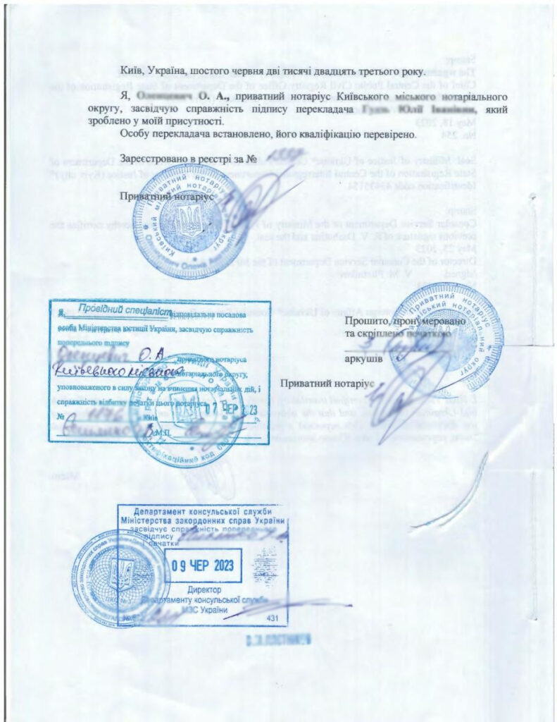 приклад документу з апостилем