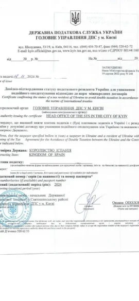 справка о налоговом резидентстве