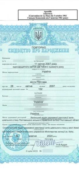 Апостиль на Свідоцтво про народження" class="wp-image-3742