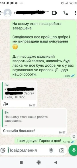 Скрин отзыва клиента