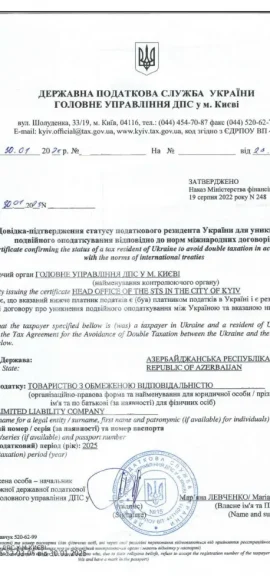 справка о налоговом резидентстве