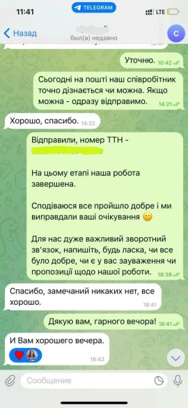 Скрин отзыва клиента