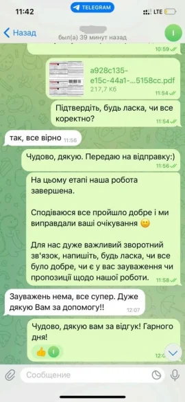 Скрин отзыва клиента