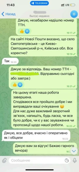 Скрин отзыва клиента