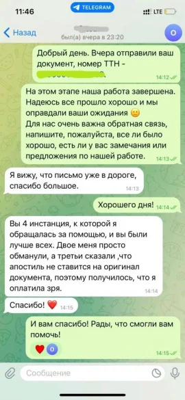 Скрин отзыва клиента