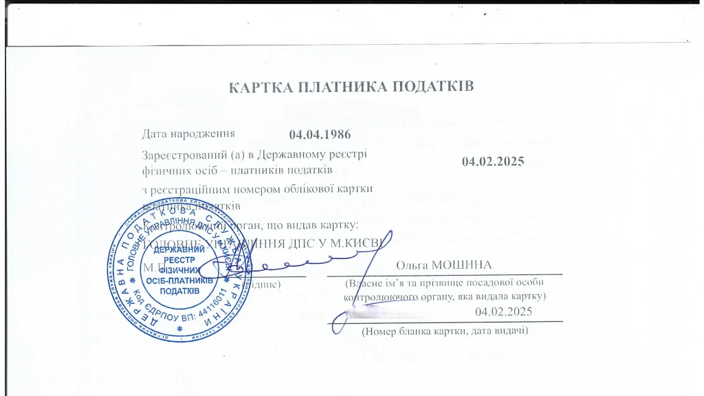Как выглядит ИНН