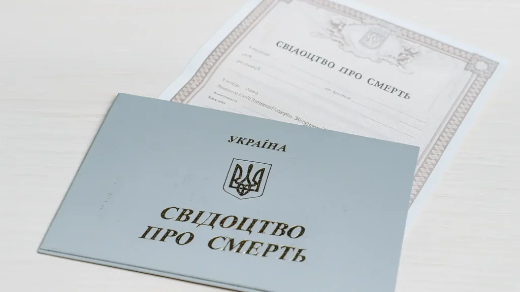Дубликат свидетельства о смерти