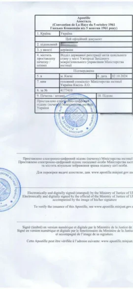 апостиль на свідоцтво про шлюб" class="wp-image-4421