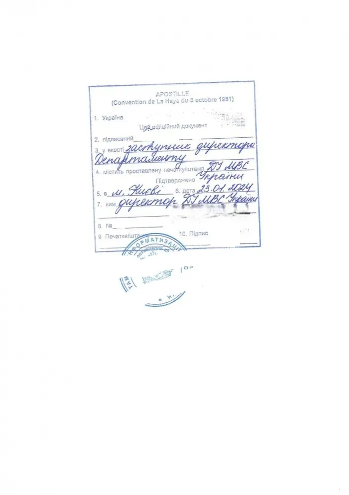 апостиль на документ