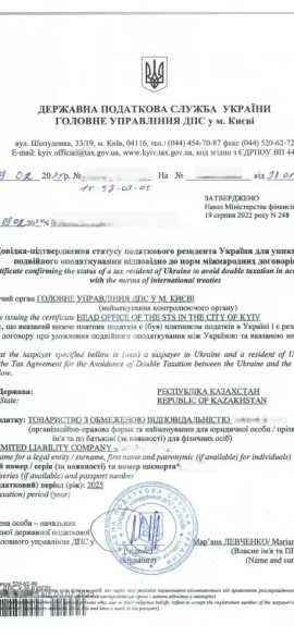 справка налогового резидентства с апостилем" class="wp-image-4275