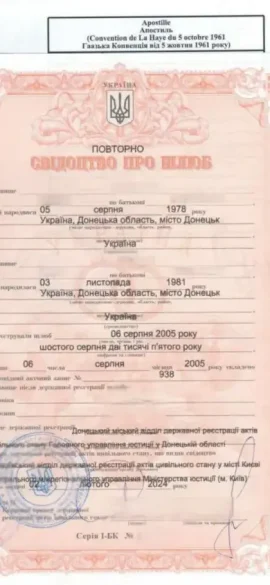 Як виглядає свідоцтво про шлюб" class="wp-image-4557