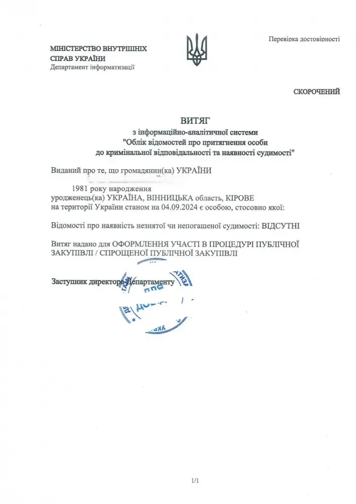 як виглядає довідка з апостилем