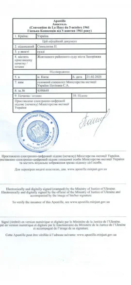 как выглядит апостиль на решение суда" class="wp-image-4121