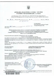 Справка о налоговом резидентстве