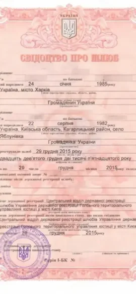 відновити свідоцтво про шлюб" class="wp-image-4558