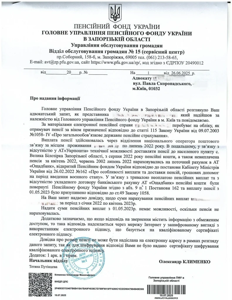 справка из пенсионного фонда