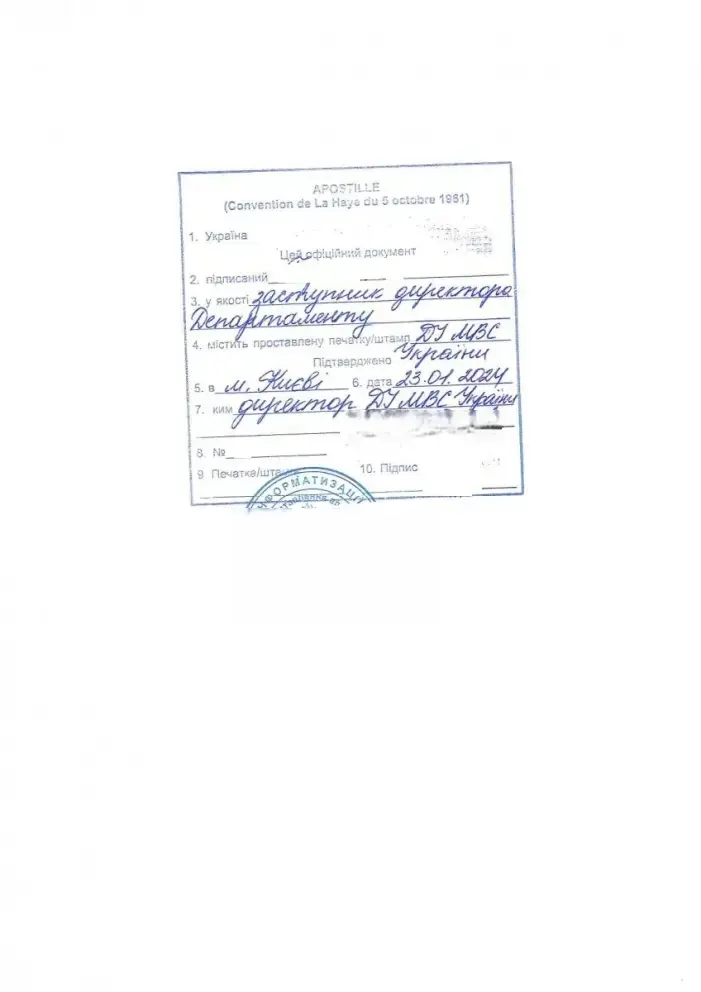 зразок апостиля