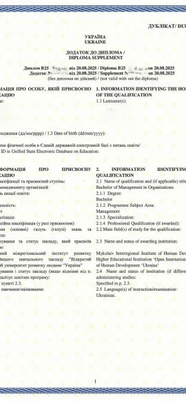 Дублікат додатка до диплома України - перша сторінка" class="wp-image-6195