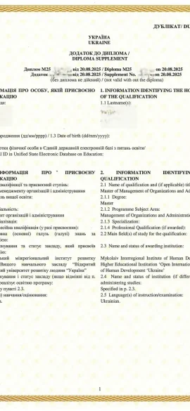 Дублікат диплома магістра - зразок документа" class="wp-image-6198