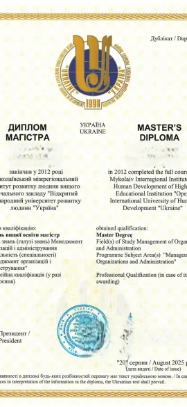 Дублікат додатка до диплома - дані про кваліфікацію" class="wp-image-6197