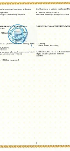 Печатка на дублікаті додатка - для апостиля МОН" class="wp-image-6199