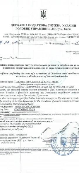 Довідка про податкове резидентство України з печаткою ДПС" class="wp-image-6232