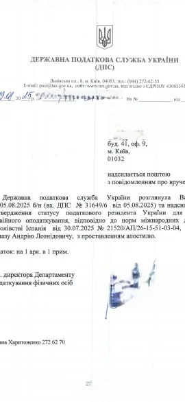 Лист ДПС про видачу довідки податкового резидента України" class="wp-image-6234