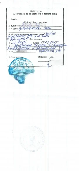 Штамп апостиль на довідку ДПС України" class="wp-image-6236